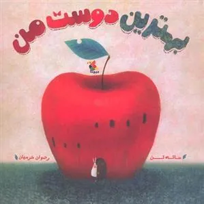 کتاب بهترین دوست من