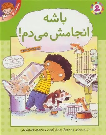 باشه انجامش می دم!