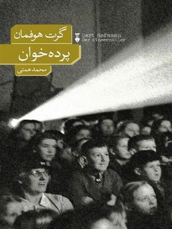 پرده خوان