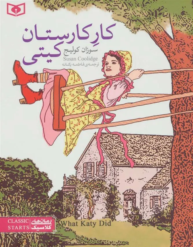 کار کارستان کیتی