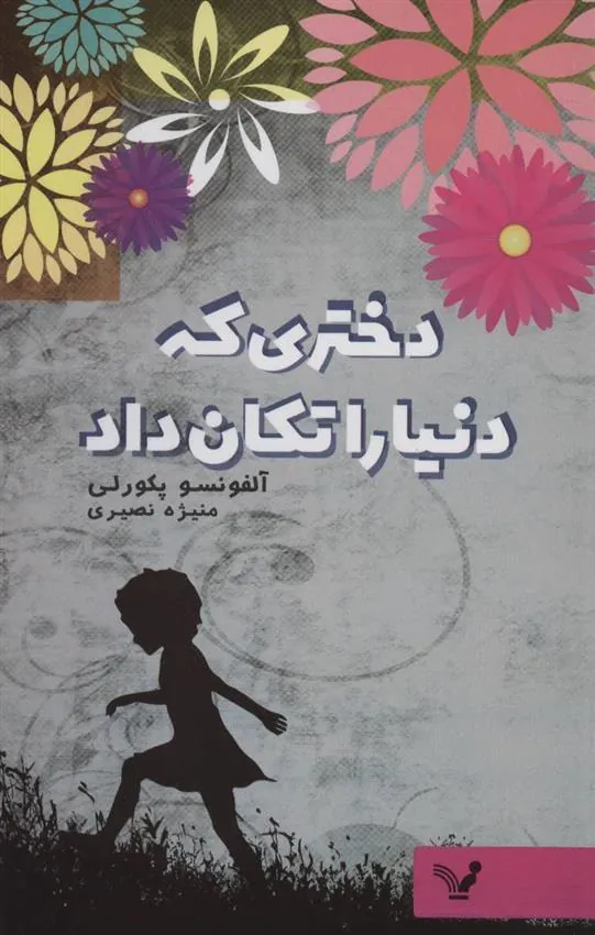 کتاب دختری که دنیا را تکان داد