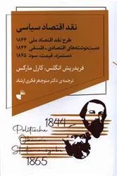 کتاب نقد اقتصاد سیاسی
