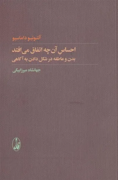 کتاب احساس آن چه اتفاق می افتد