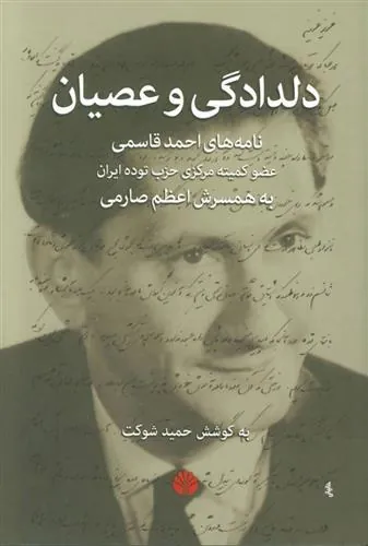 کتاب دلدادگی و عصیان