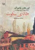 کتاب خانه ی سکوت
