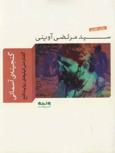 کتاب گنجینه آسمانی