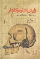 کتاب زایش اشاره و گفتار