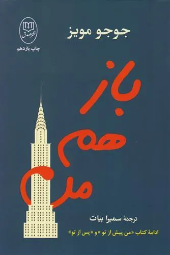 کتاب باز هم من