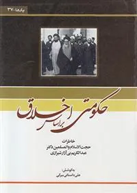 کتاب حکومتی بر اساس اخلاق