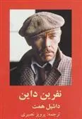 کتاب نفرین داین