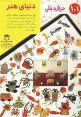 کتاب مرواریدبافی 101