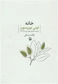 کتاب خانه
