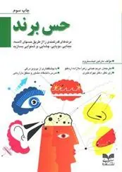 کتاب حس برند