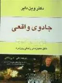 کتاب جادوی واقعی
