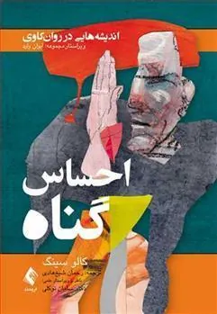 کتاب احساس گناه