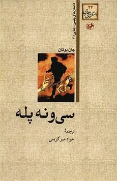 سی و نه پله