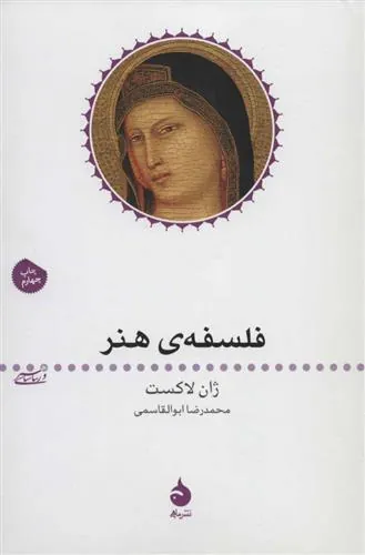 فلسفه ی هنر