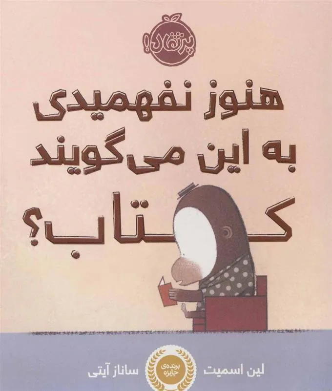 کتاب هنوز نفهمیدی به این می گویند کتاب؟