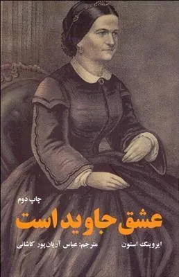 کتاب عشق جاوید است
