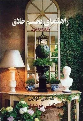 راهنمای تجسم خلاق