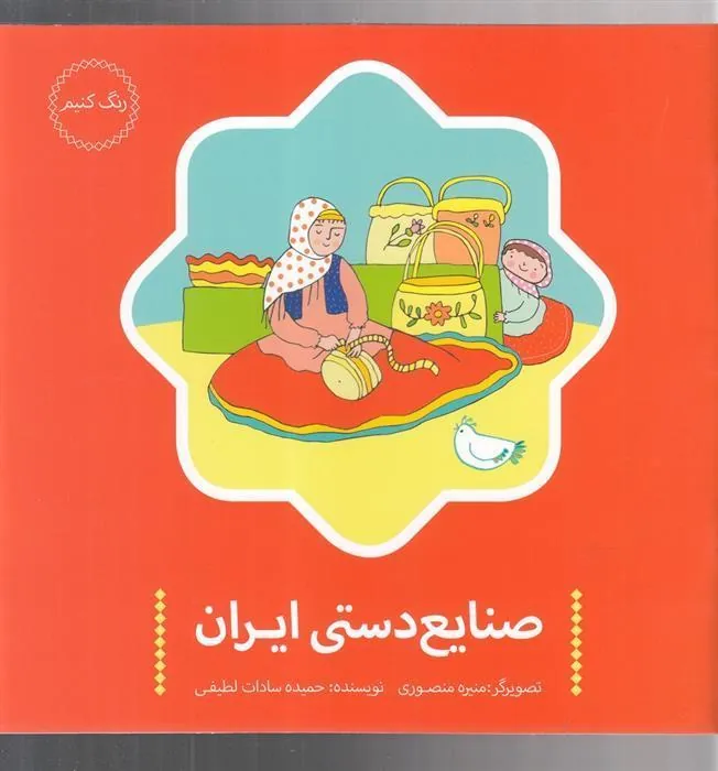 کتاب صنایع دستی ایران