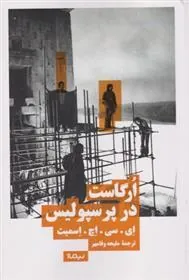 کتاب ارگاست در پرسپولیس