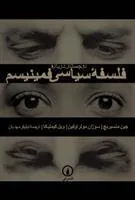 کتاب دو جستار درباره فلسفه سیاسی فمینیسم
