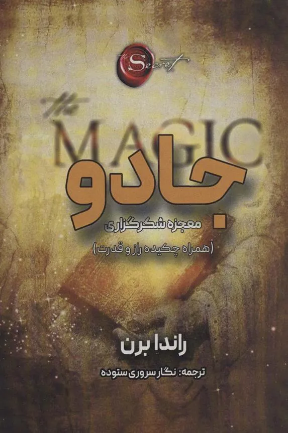 جادو