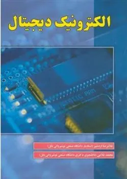 کتاب الکترونیک دیجیتال