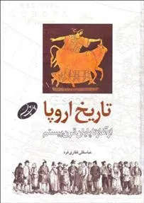تاریخ اروپا