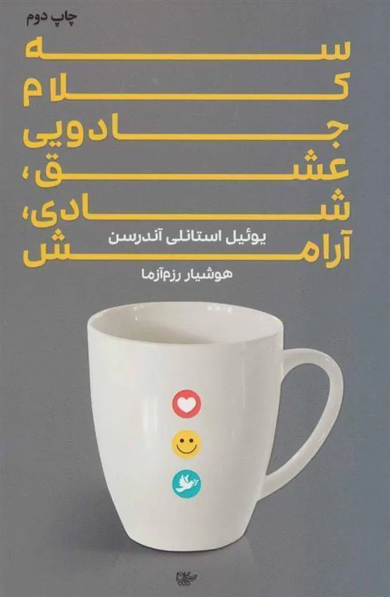 کتاب سه کلام جادویی