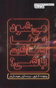 کتاب خواهش میکنم ساکت باش؟