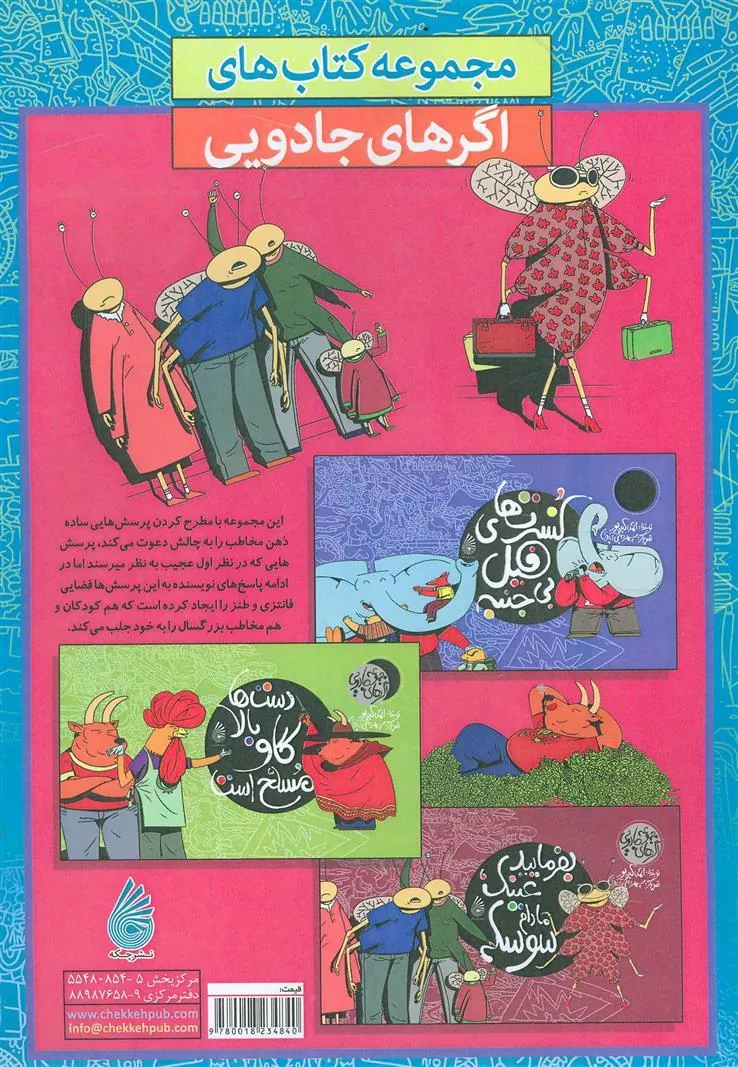 کتاب مجموعه کتاب های اگرهای جادویی