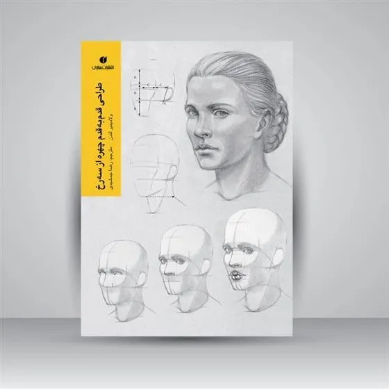 کتاب طراحی قدم به قدم چهره از سه رخ