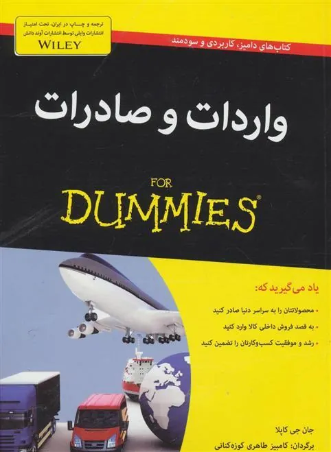 کتاب واردات و صادرات