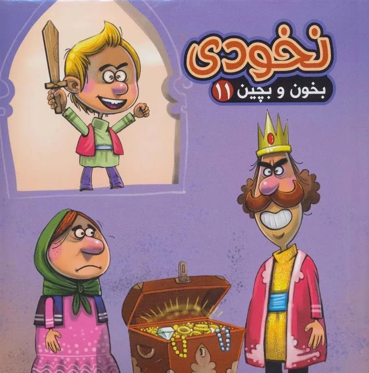 کتاب نخودی