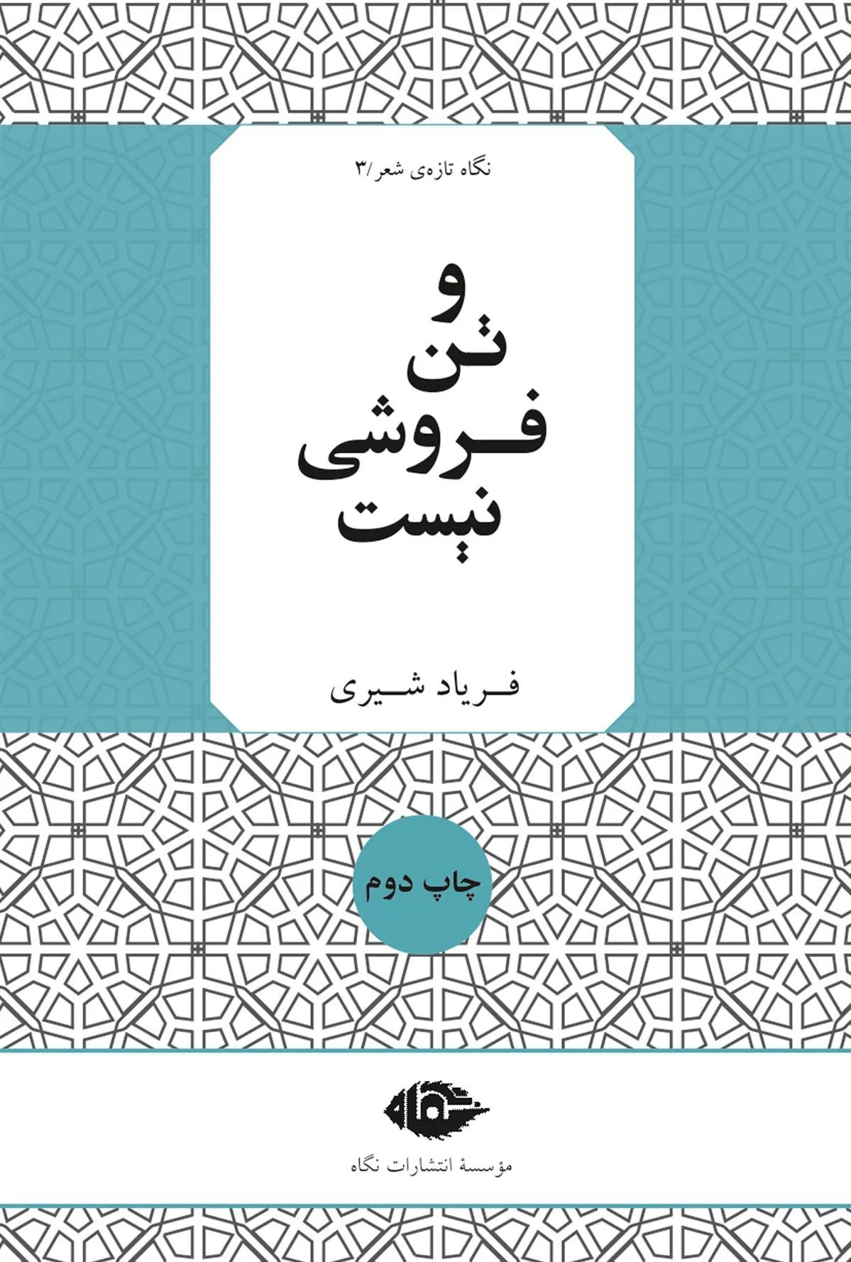 و تن فروشی نیست
