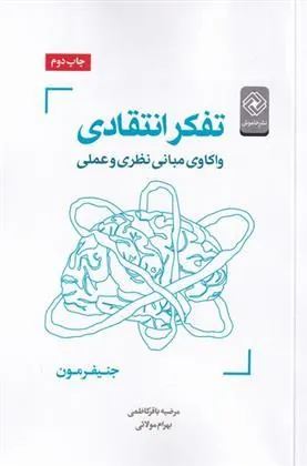 کتاب تفکر انتقادی