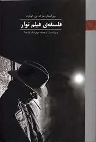کتاب فلسفه فیلم نوآر