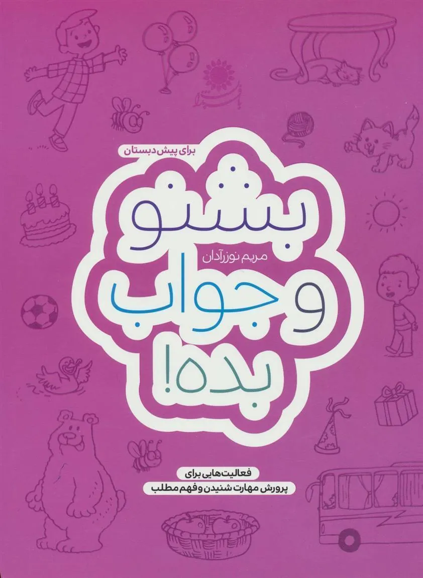 کتاب بشنو و جواب بده!