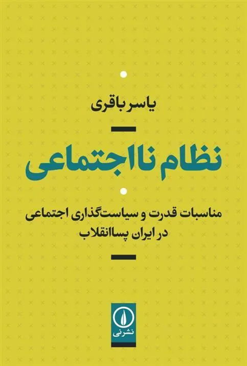 کتاب نظام نااجتماعی