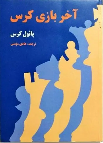 کتاب آخر بازی کرس