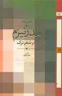 کتاب مدرنیزم در شعر ترک