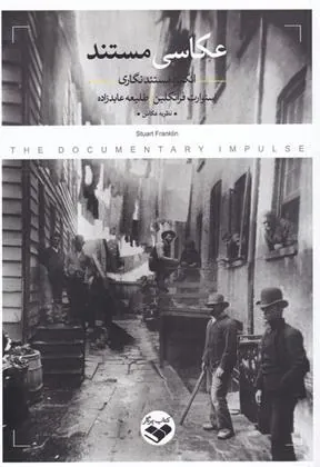 کتاب عکاسی مستند