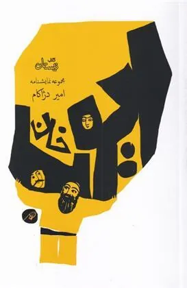 کتاب ایوب خان