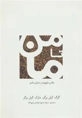 کتاب من تا ما