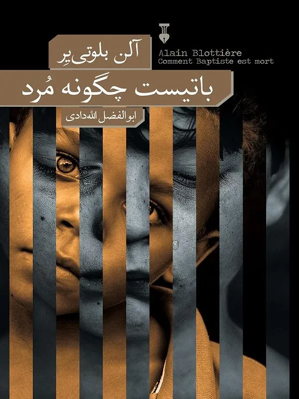 باتیست چگونه مرد