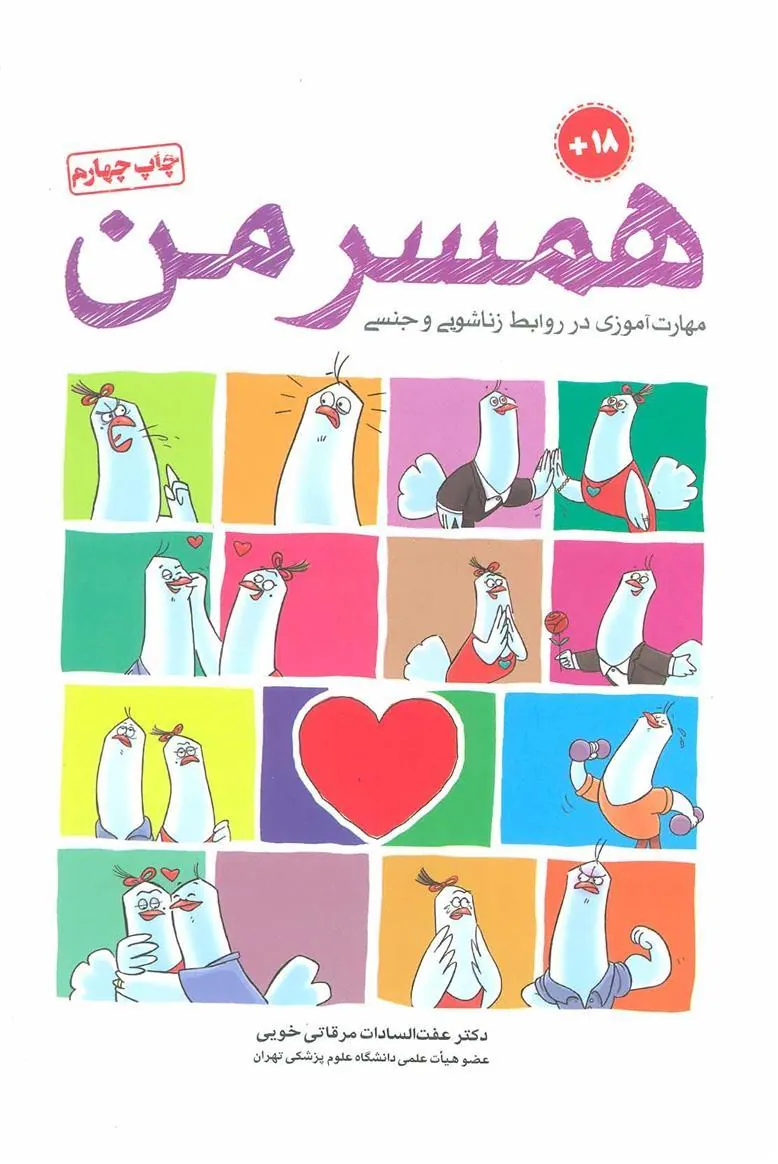کتاب همسر من