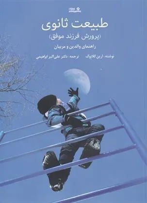 کتاب طبیعت ثانوی