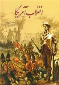 کتاب انقلاب آمریکا
